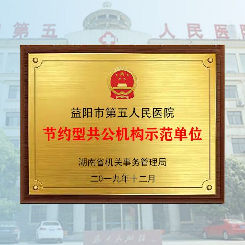 節(jié)約型公共機構示范單位