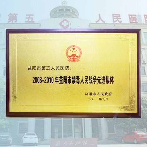 禁毒人民戰(zhàn)爭先進集體