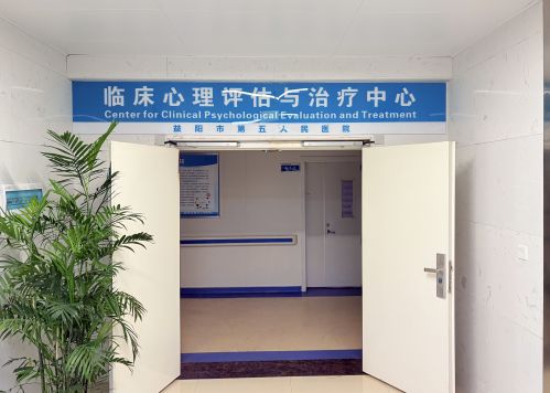 臨床心理評估與治療中心