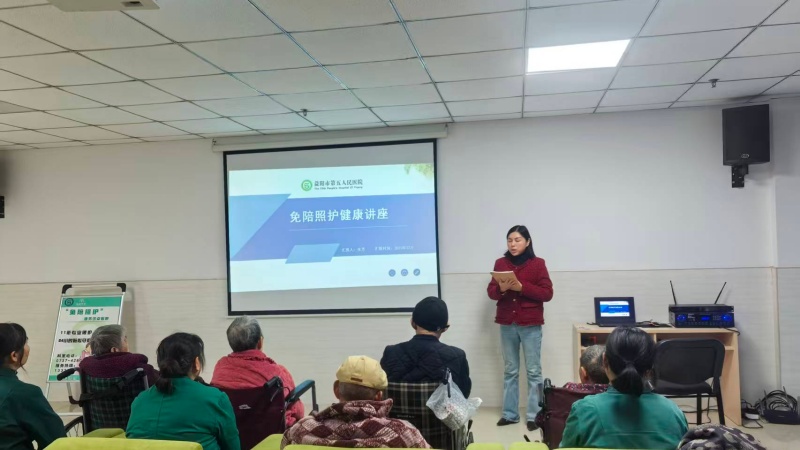 益陽市第五人民醫院舉辦“免陪照護”健康知識講座